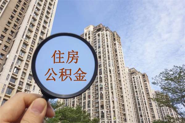 河南房贷逾期可以取公积金吗（房贷逾期不能提公积金）
