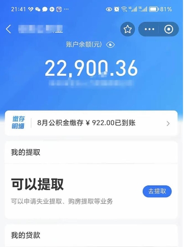 河南e可以直接取出公积金吗（能取公积金吗）