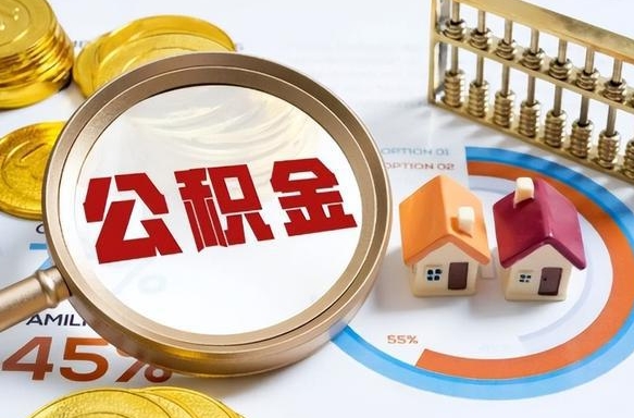 河南公积金已封存怎么取（公积金状态封存怎么取）