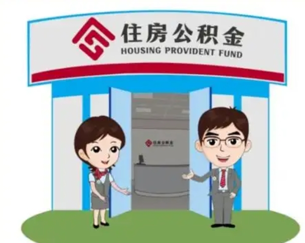河南房子全款能取公积金吗（全款买房可以取公积金）